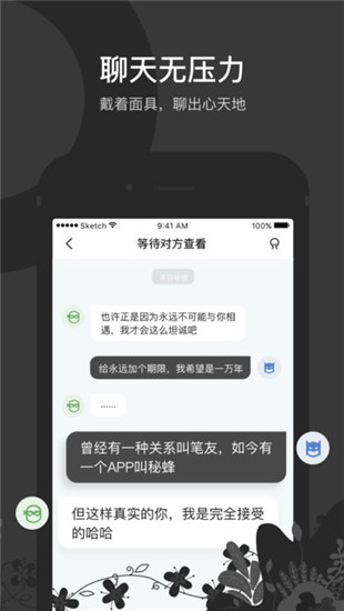 秘蜂(无秘)app