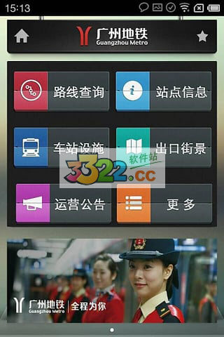 广州地铁app