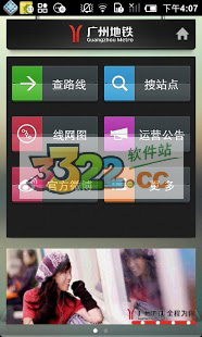 广州地铁app