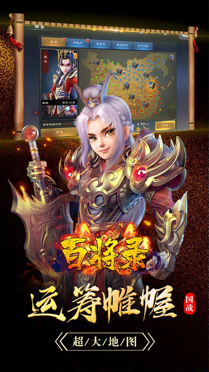 百将录（上线送VIP）