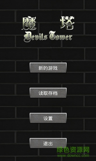 魔塔破解版无限金币apk