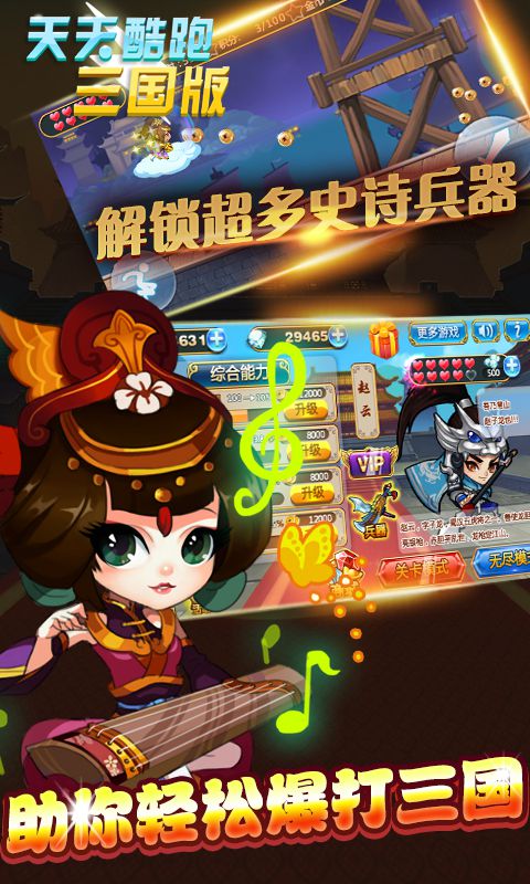 三国策马守城霸业