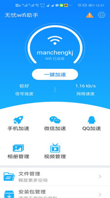 无忧wifi助手