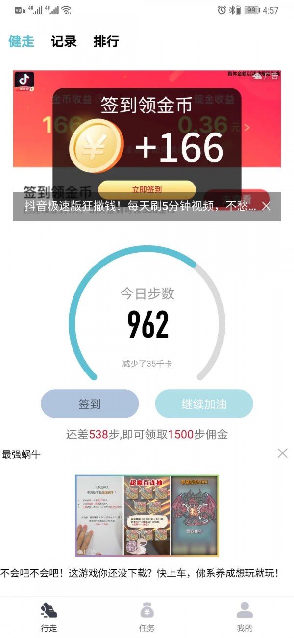 走路赚吧