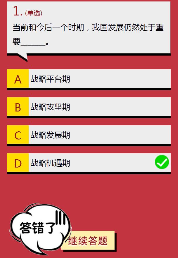 当前和今后一个时期，我国发展仍然处于重要什么时期 学生团员寒假十课第五章题目答案大全[多图]<a href='/tag/302/'>图片</a>1