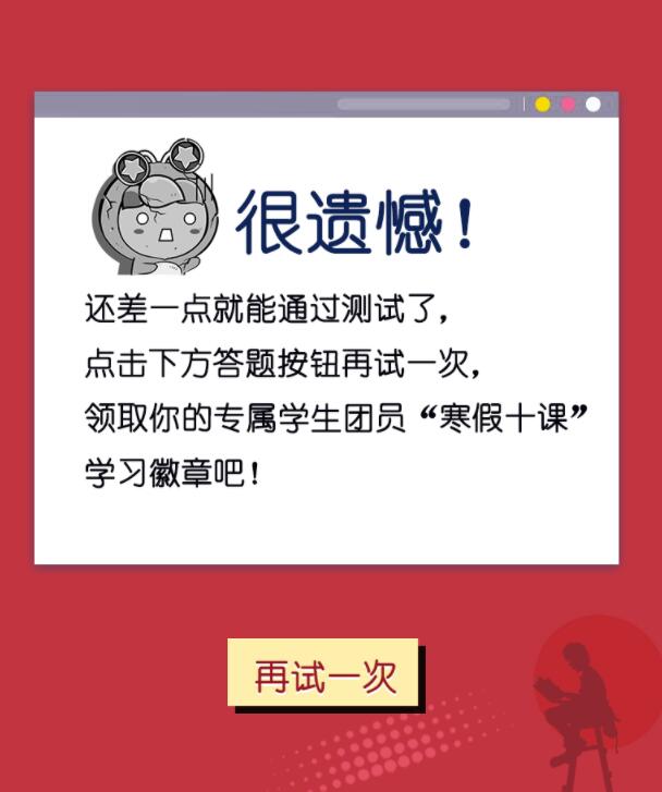 当前和今后一个时期，我国发展仍然处于重要什么时期 学生团员寒假十课第五章题目答案大全[多图]图片2