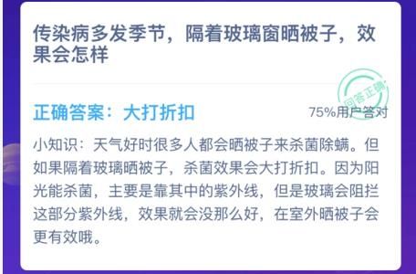 隔着玻璃晒被子有用吗蚂蚁庄园 小鸡宝宝考考你传染病多发季隔着玻璃晒被子[多图]图片3