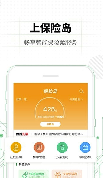 保险岛app