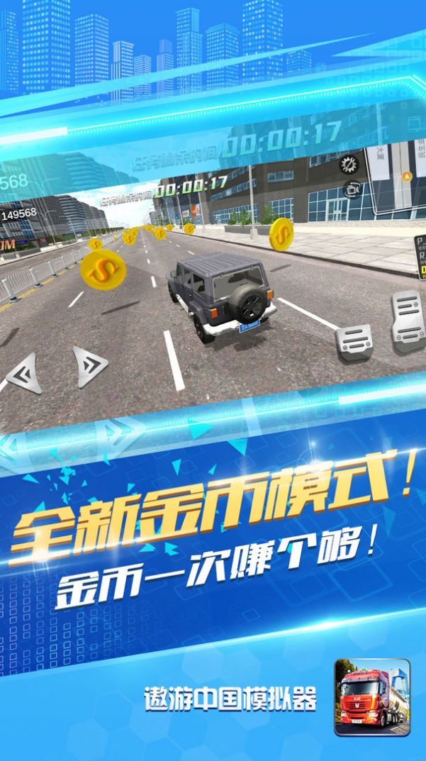 遨游中国欧洲卡车模拟2手机版