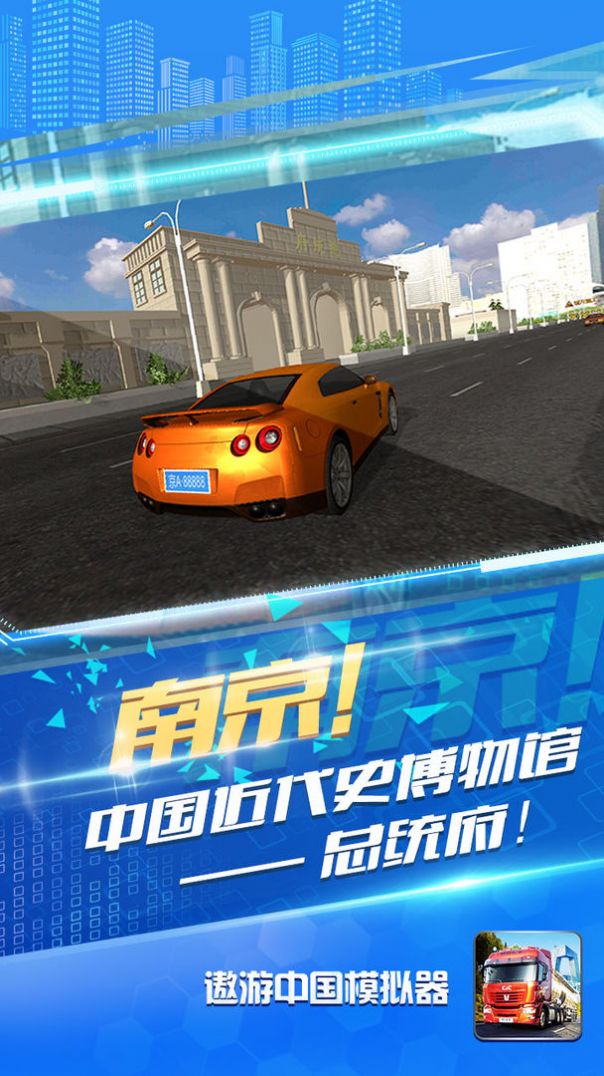 遨游中国欧洲卡车模拟2手机版