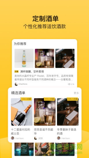 酒便利app