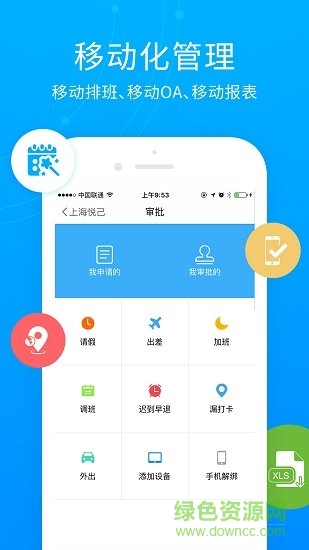 喔趣考勤app