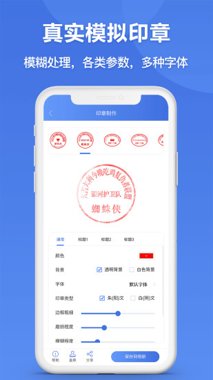 印章生成器手机版