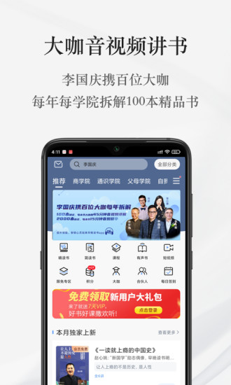 早晚读书app(当当网付费读书)