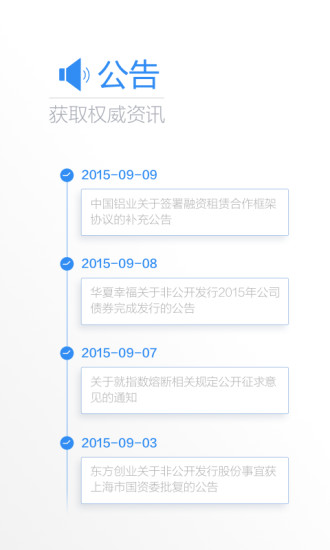 深圳证券交易所app