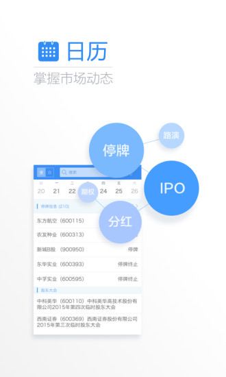 中国股市app