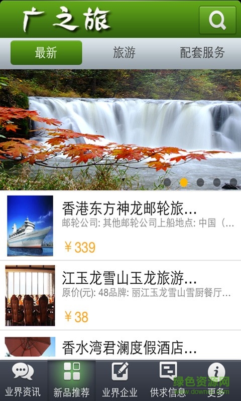 广之旅app(旅游平台)