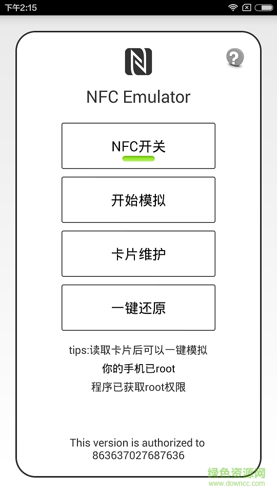 nfc门禁模拟器不root版(nfc emulator)