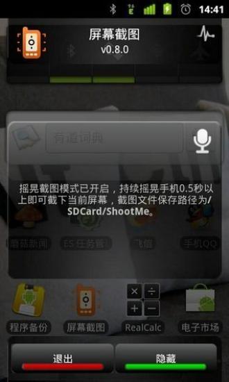 ShootMe(手机屏幕截图软件)