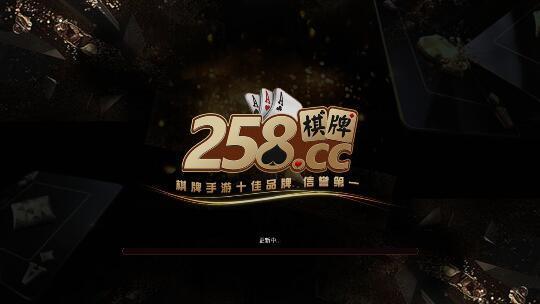 258cc棋牌游戏