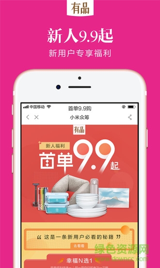 小米有品商城app