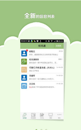 河南移动校讯通app