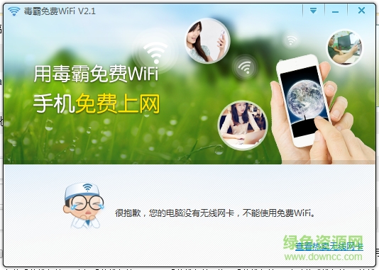 毒霸免费无线wifi