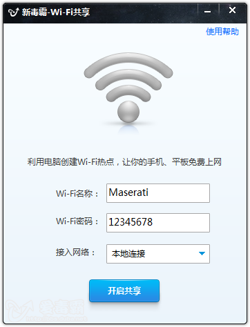 毒霸免费wifi