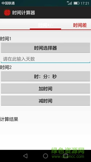 小时分钟计算器软件