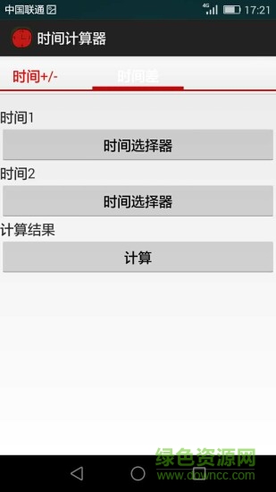 小时分钟计算器软件
