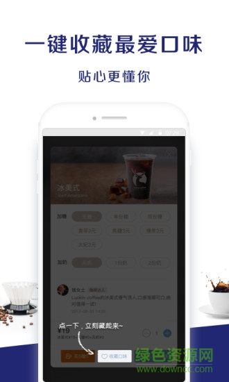 luckincoffee瑞幸咖啡app