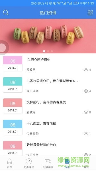 中考派学习网app