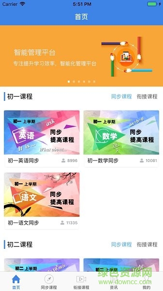 中考派学习网app