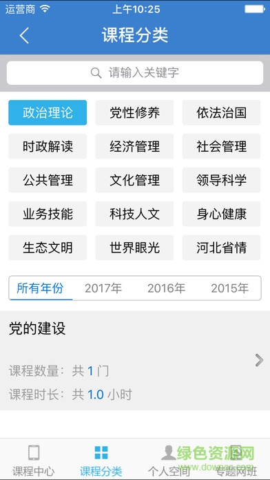 新疆干部网络学院app