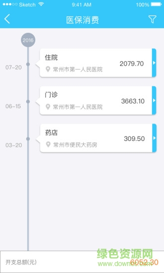 常州社保查询app