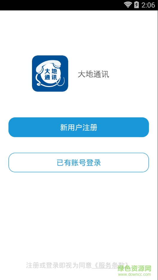 大地通讯app