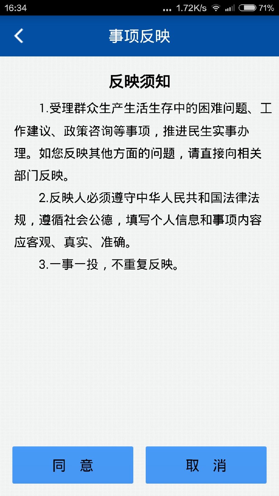 重庆群工系统app