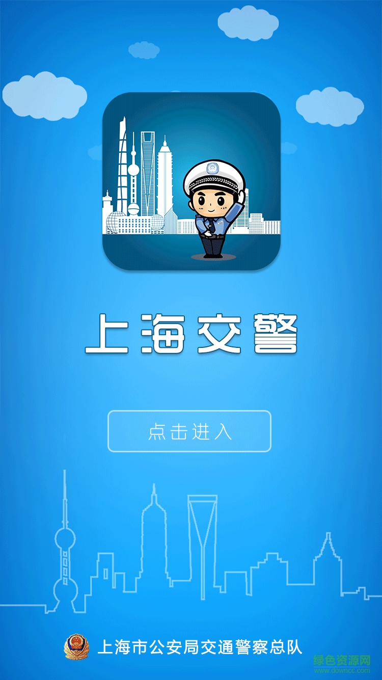 上海交警app一键挪车