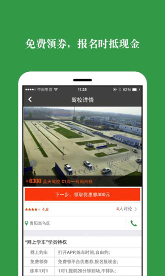 网上学车app