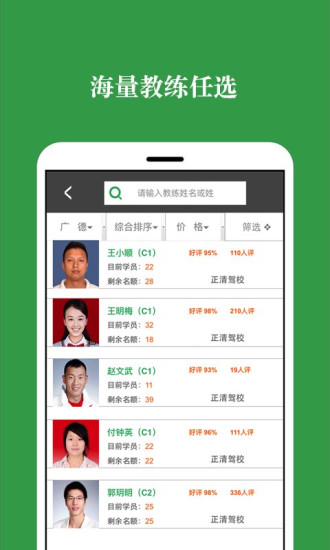 网上学车app