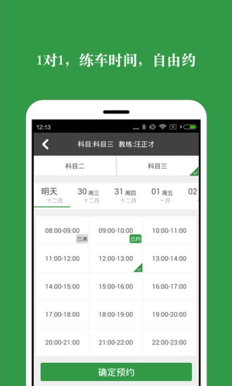 网上学车app