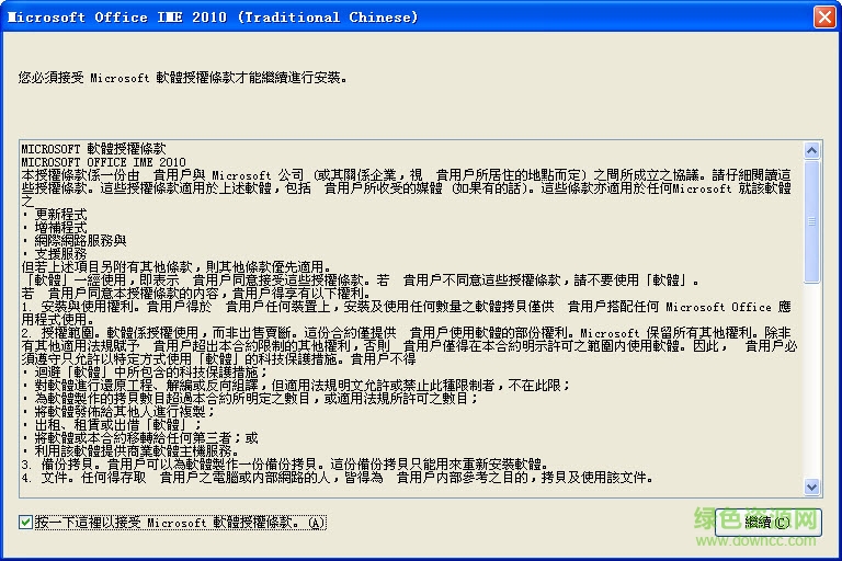 微软繁体中文注音输入法