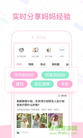 妈妈网孕育备孕网app