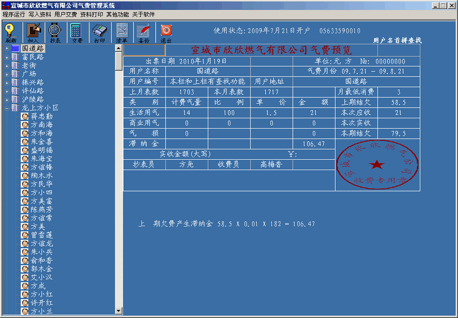 天然气收费管理系统