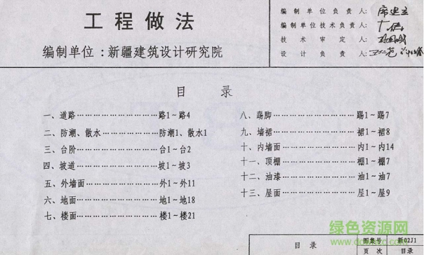 新02j01工程做法图集