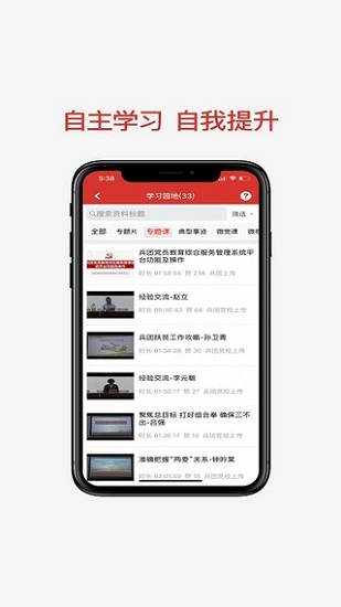 昆仑网一新疆党建网app