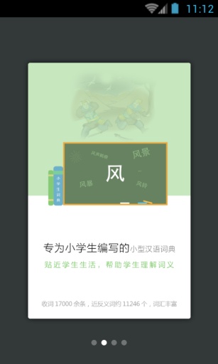 小学生组词造句词典(辞海版)