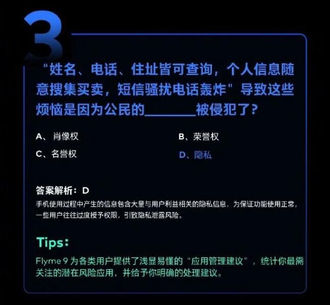 魅族手机安全节答案大全 魅族手机安全节答题汇总最新图片3