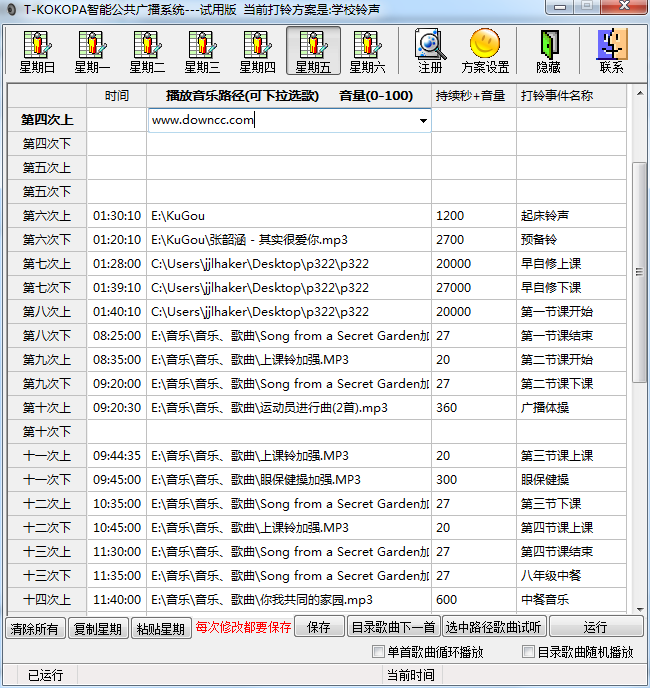 tkoko智能公共广播系统