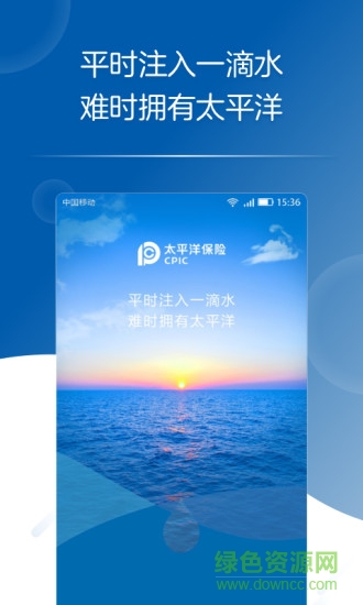 cpic太平洋保险app手机版